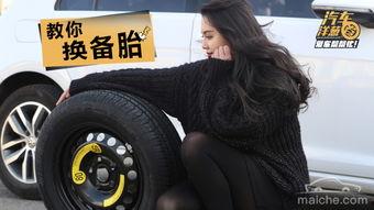 怎么换备胎视频,轻松学会如何更换汽车备胎