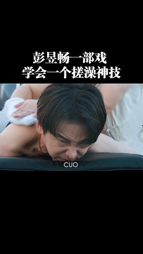 搓澡工搓j的视频,一场视觉与触觉的盛宴