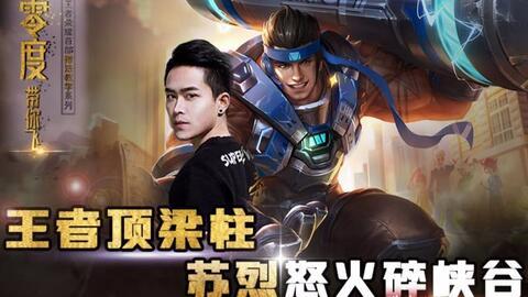 酷酷的滕王者荣耀视频,酷酷滕带你领略王者荣耀精彩瞬间