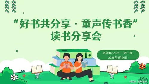 读书分享会视频
