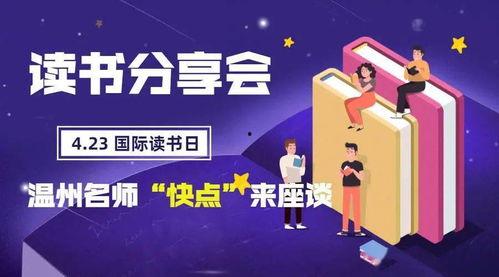 读书分享会视频