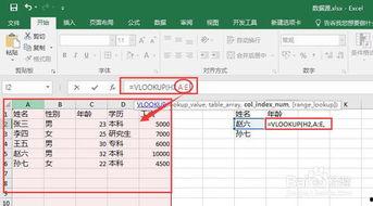 vlookup函数的使用方法视频